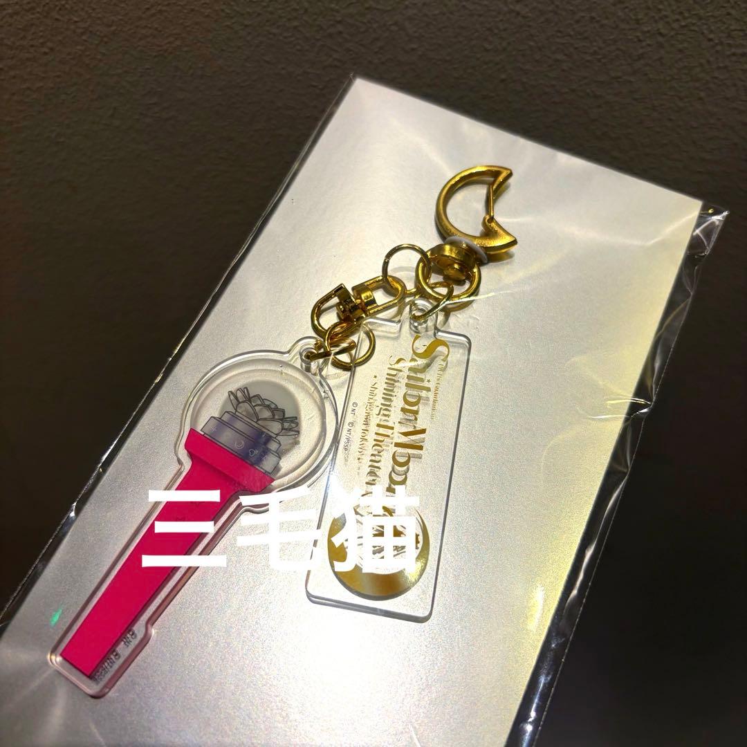 セーラームーン ファンライト アクリルキーリング プレミアムシート 特典 非売品