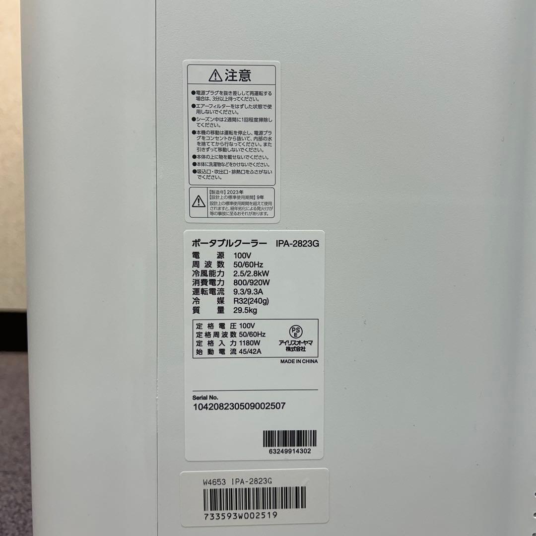 アイリスオーヤマ ポータブルクーラー IPA-2823G