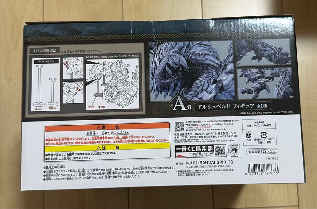 一番くじ　モンスターハンターワイルズ