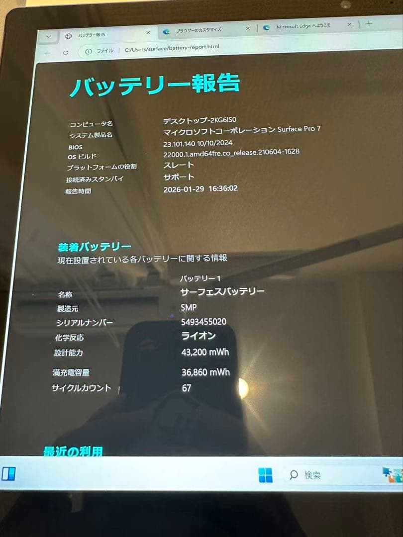 中古美品 Surface Pro 7 i5 8G SSD Win11office