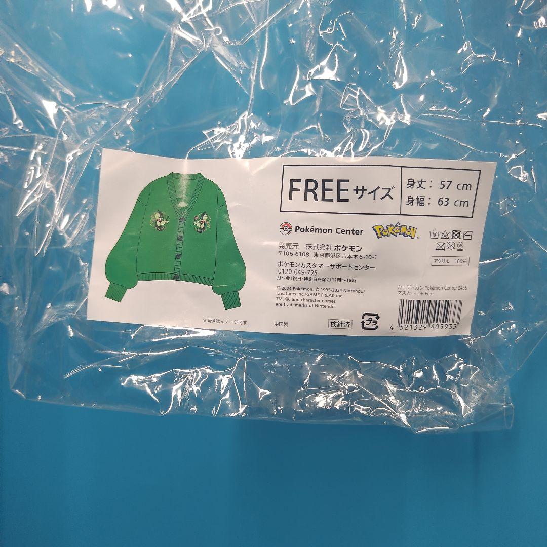 マスカーニャ　カーディガン