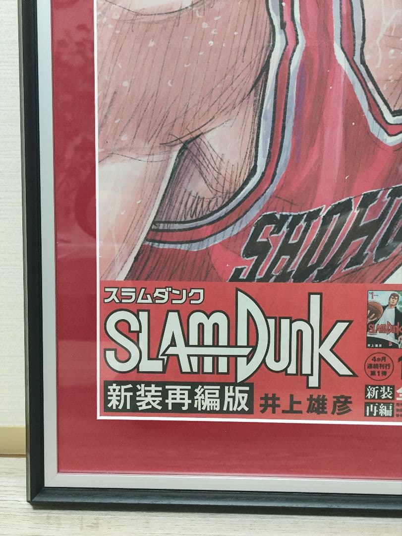 スラムダンク　新聞広告　額装　ポスター　SLAM DUNK　週刊少年ジャンプ