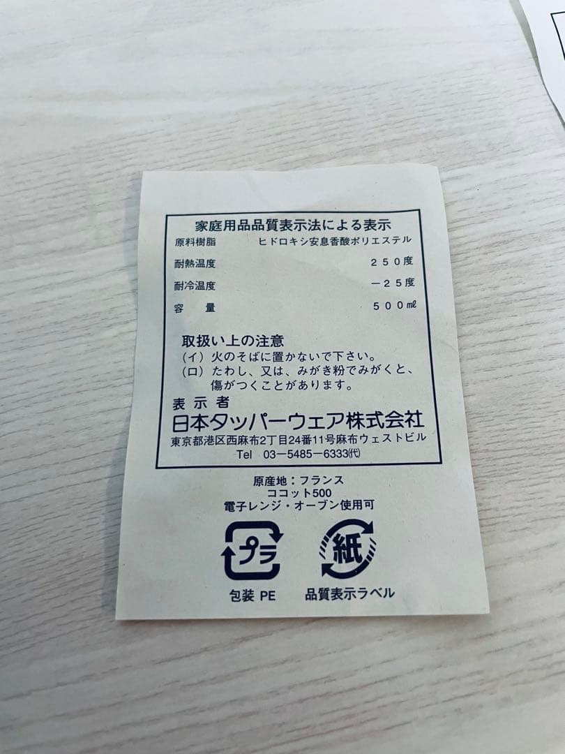 タッパーウェア ココット500（大）3個