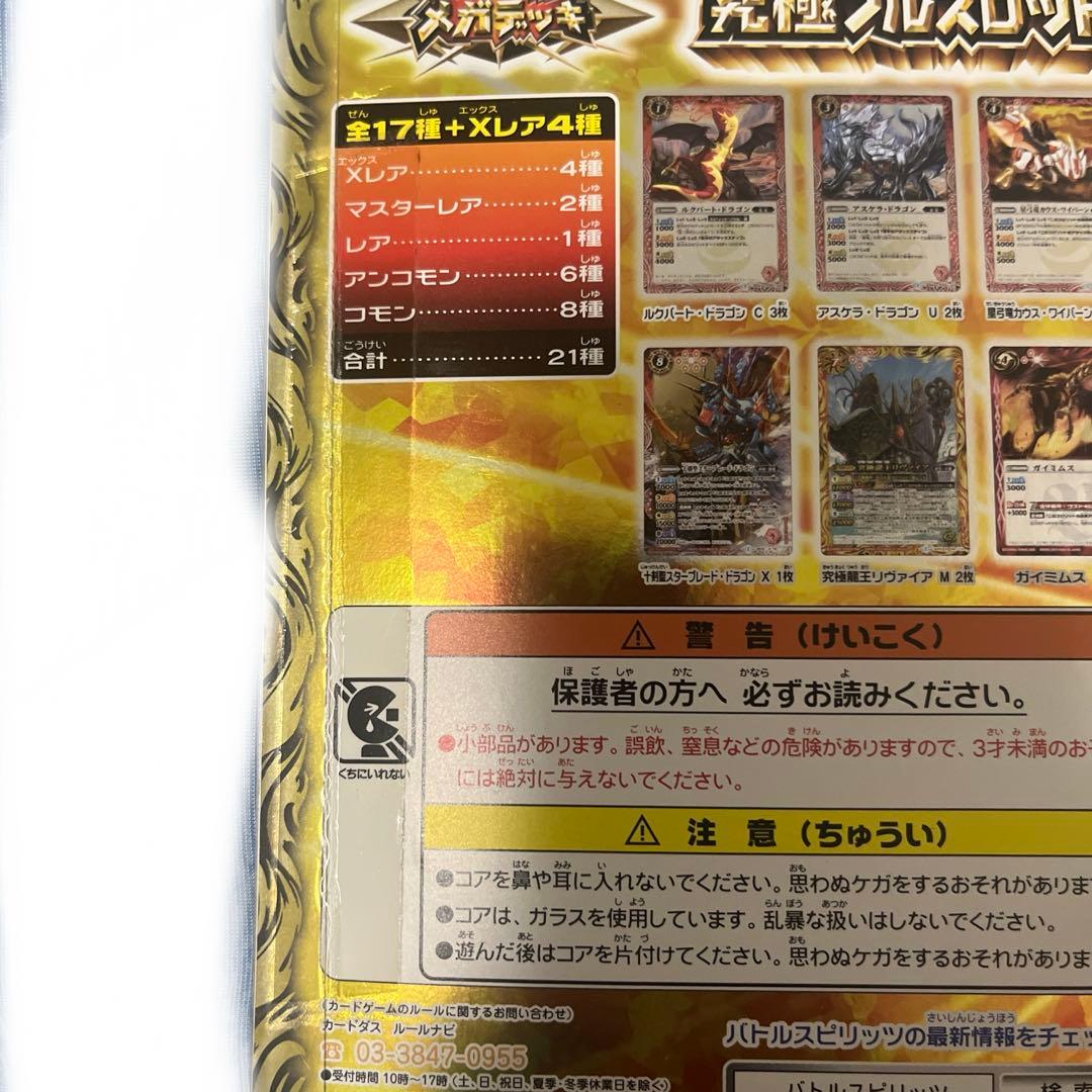 ※出品は本日6/22までバトルスピリッツ　メガデッキ究極フルスロットル