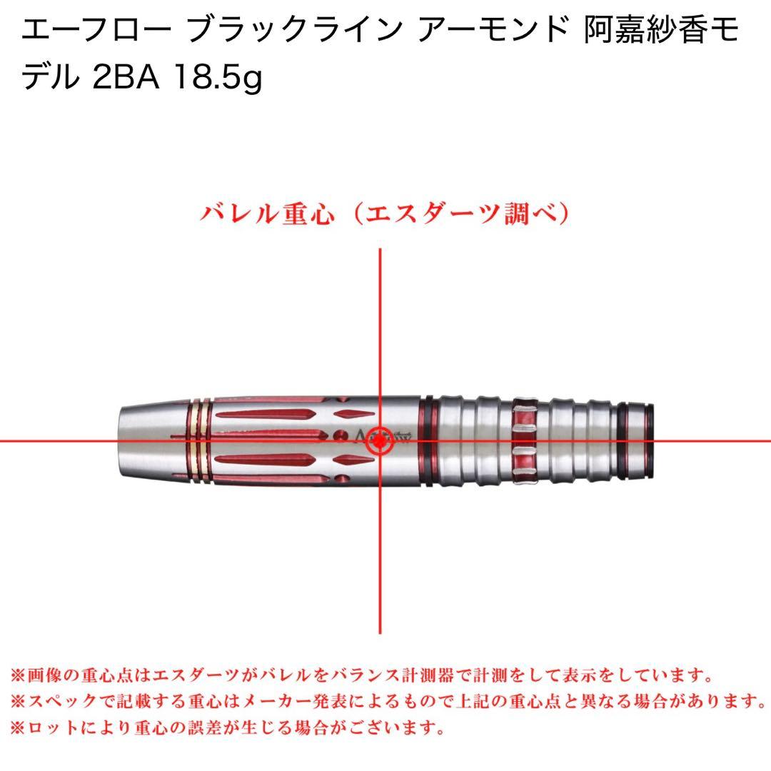 DYNASTY ダイナスティー アーモンド 阿嘉紗香 2BA 18.5g