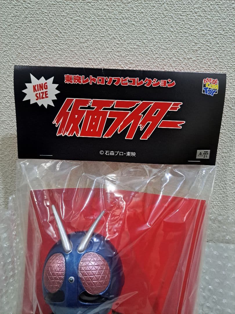 メディコム東映レトロソフビ★キングサイズ 旧1号仮面ライダー★未開封/ブルマァク