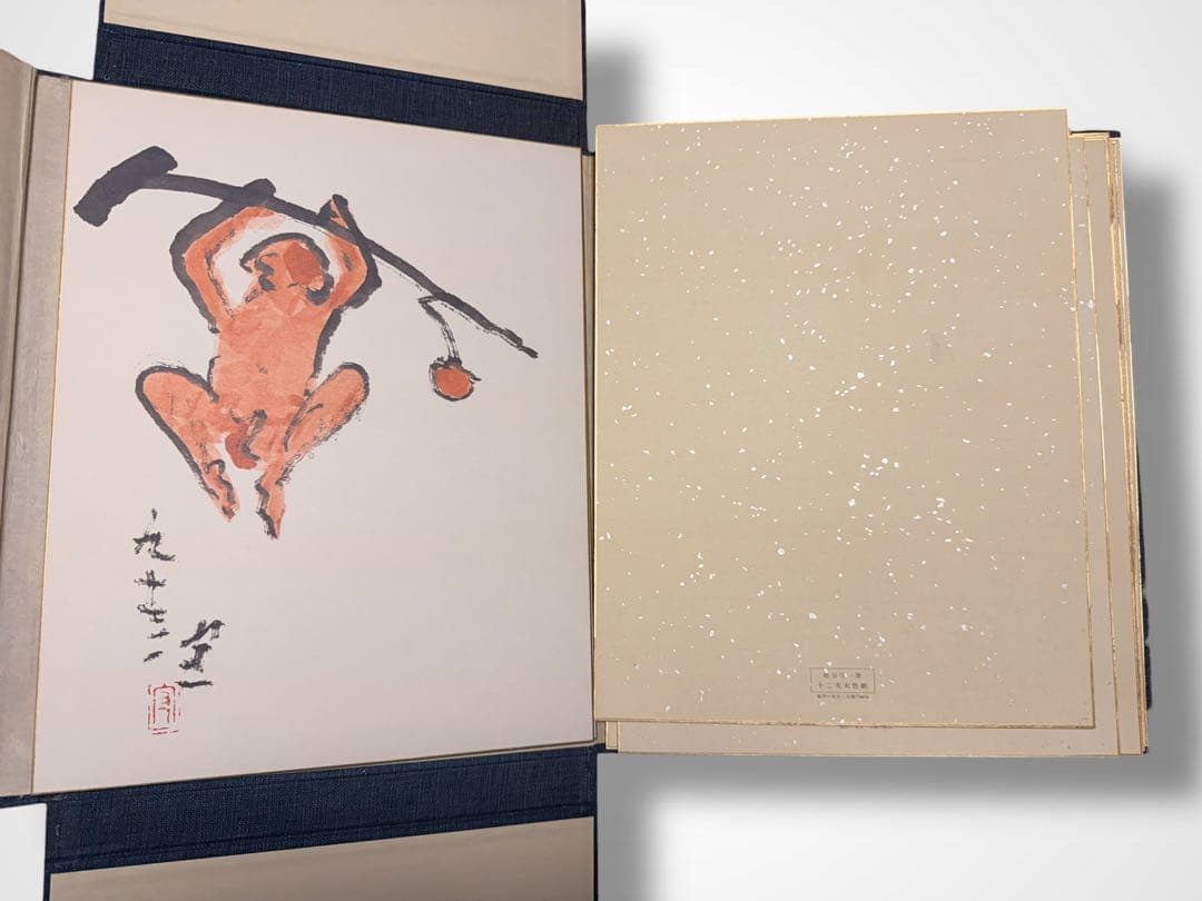 #熊谷守一 書作品 色紙集 十二支