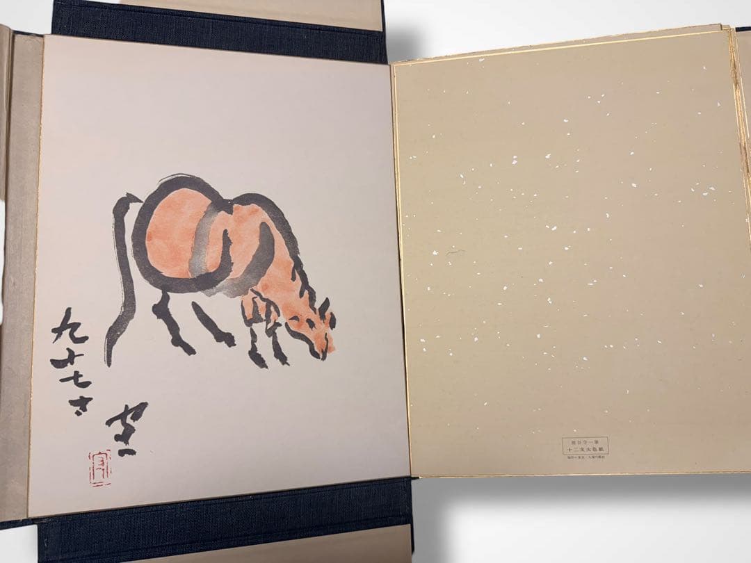 #熊谷守一 書作品 色紙集 十二支