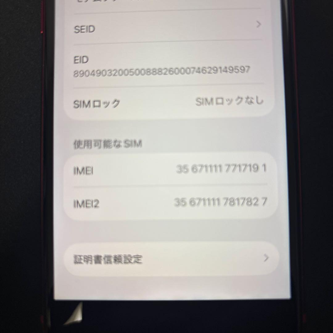 携帯電話本体 iPhone se2