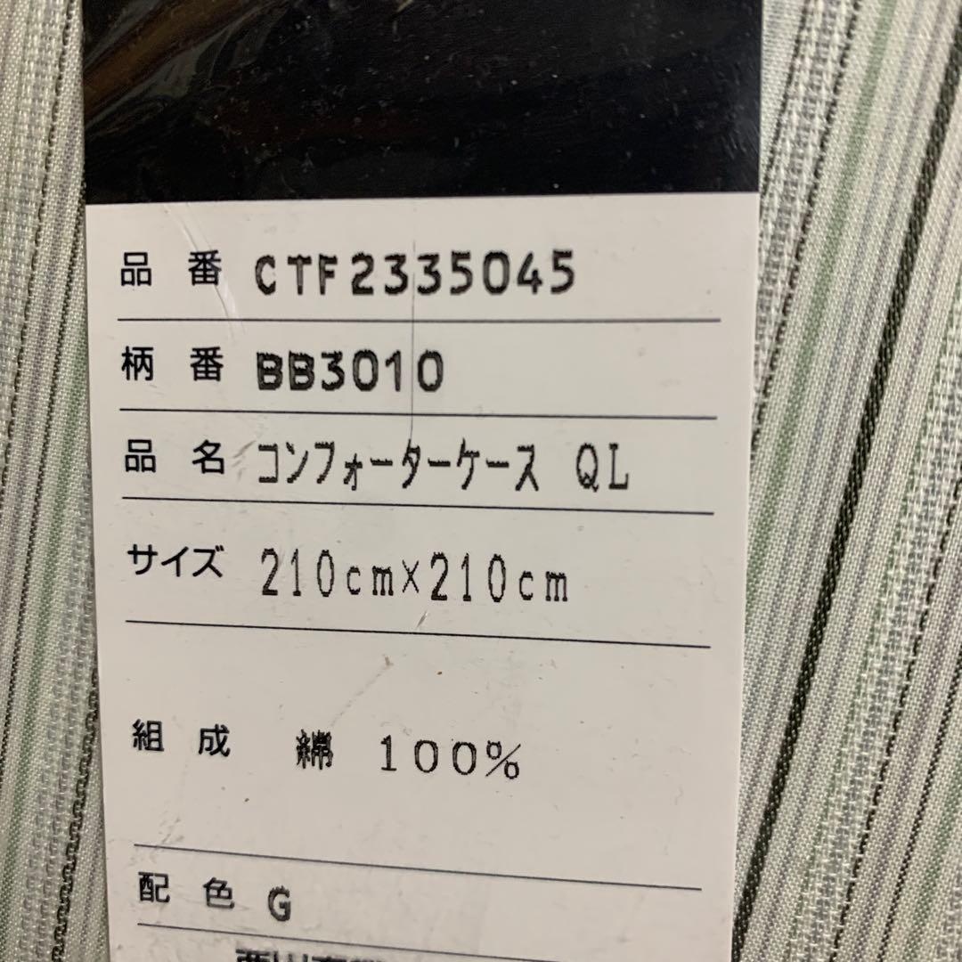 バーバリー　掛け布団カバー　クィーン