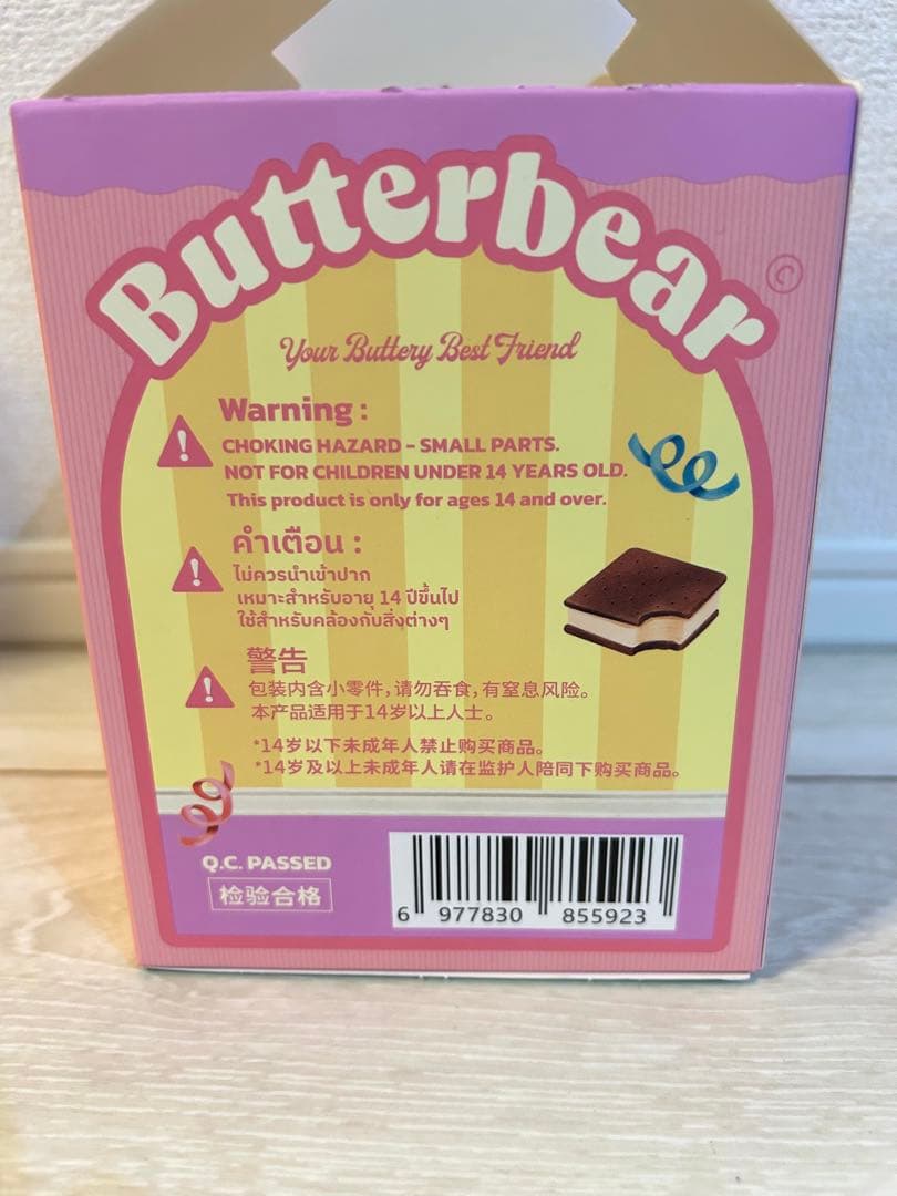 タイ正規店購入品【バターベア】 Fluffy Cuddles 2個セット