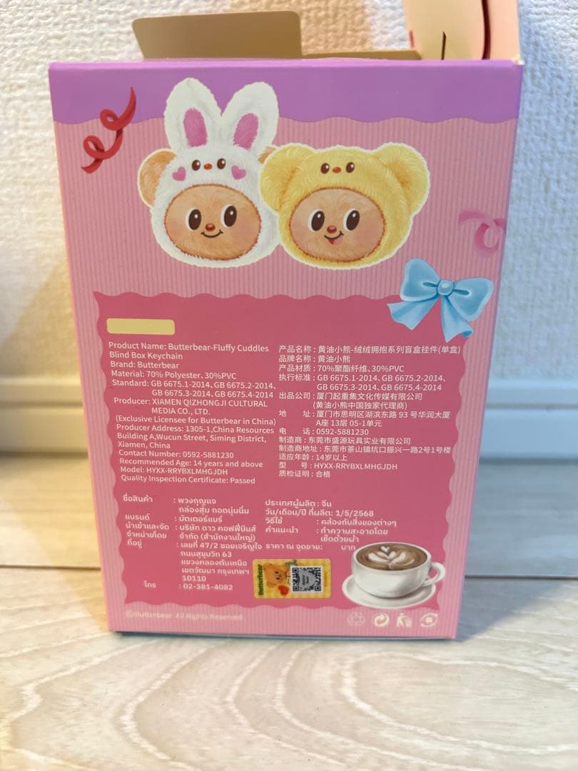 タイ正規店購入品【バターベア】 Fluffy Cuddles 2個セット