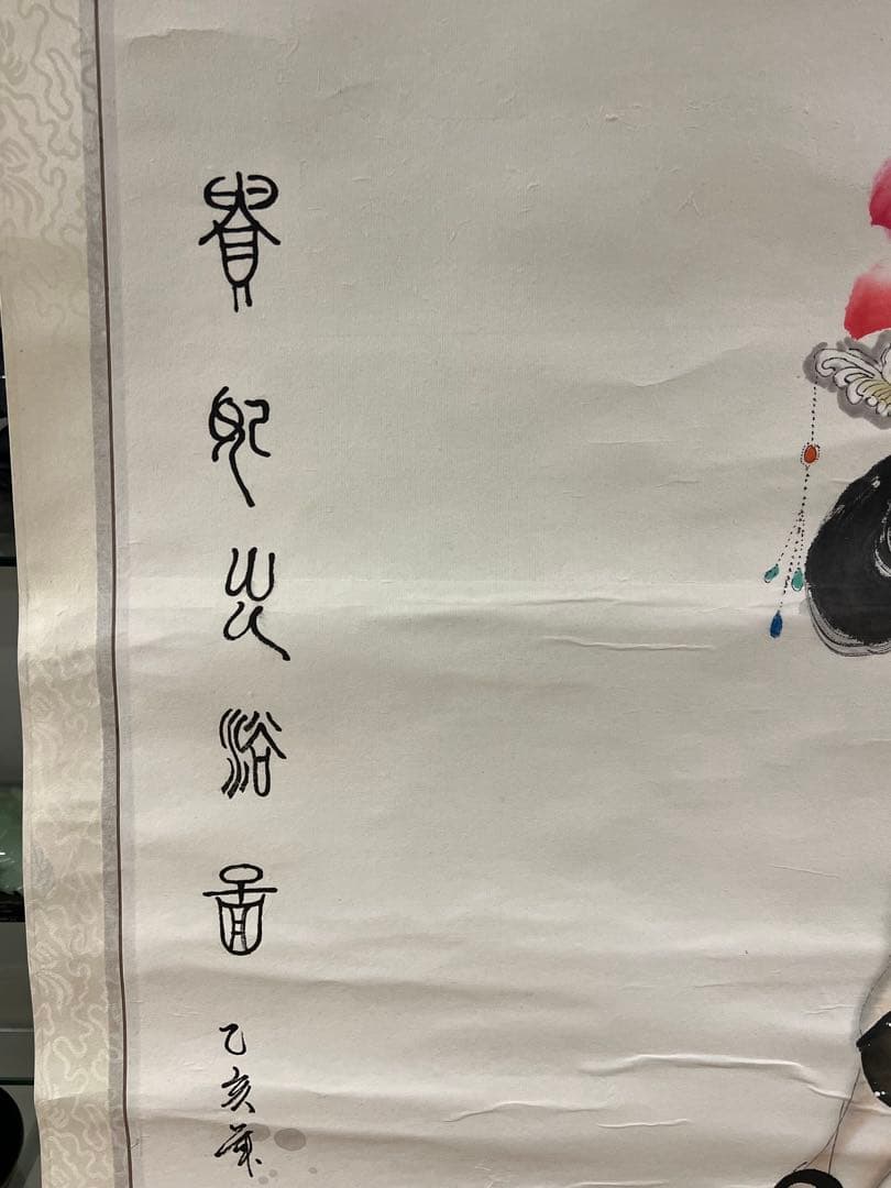 中国画 送料込み