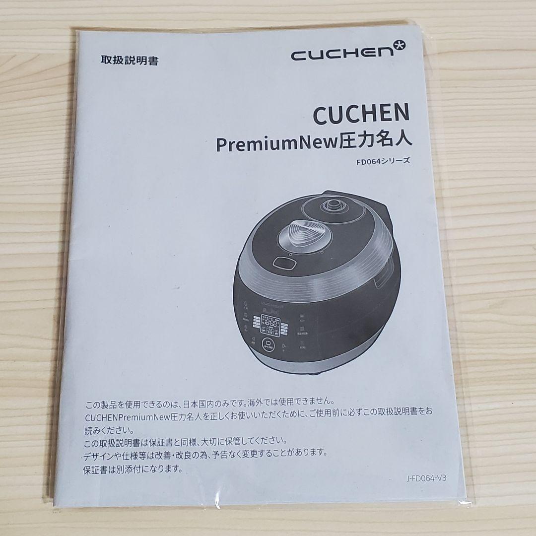 CUCHEN キューチェン premium New 圧力名人