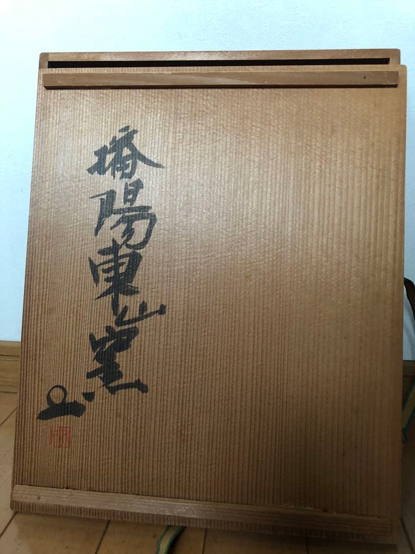 播陽東山
