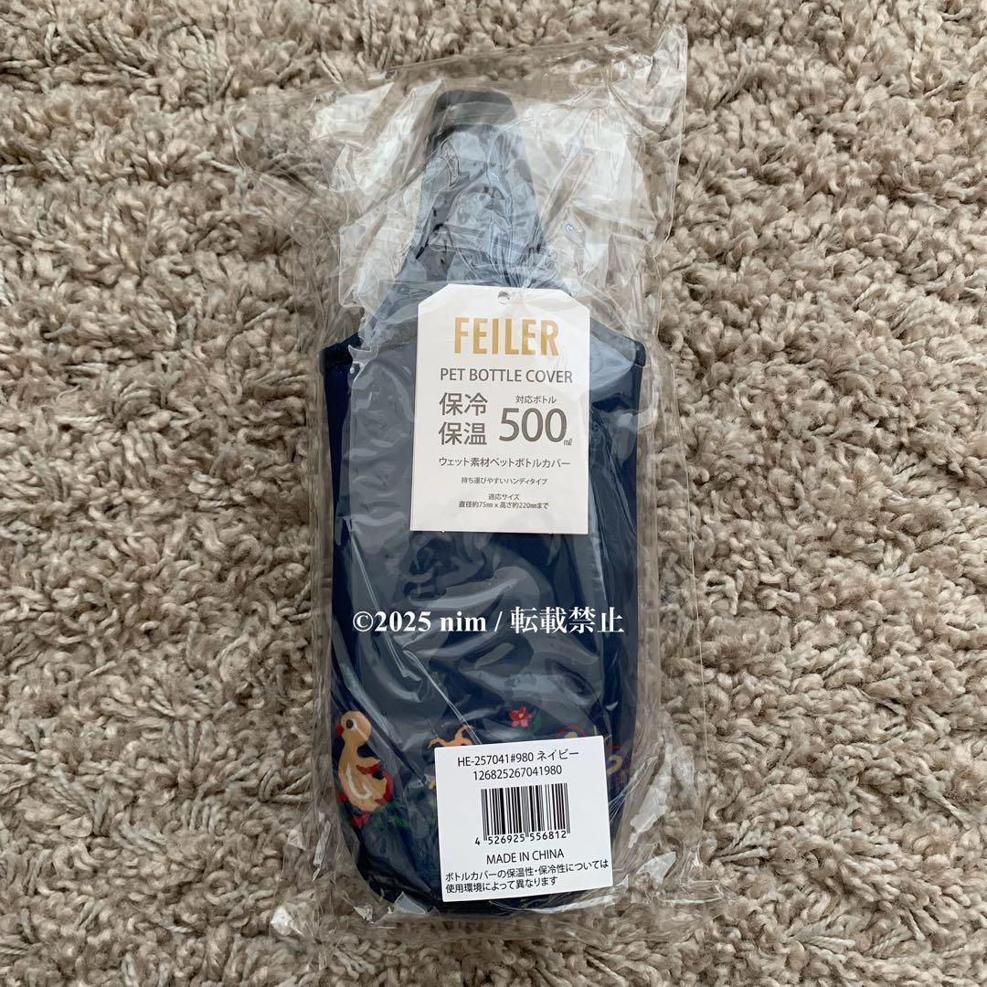 【新品・未開封】フェイラー ハイジ　400mlブローボトルセット