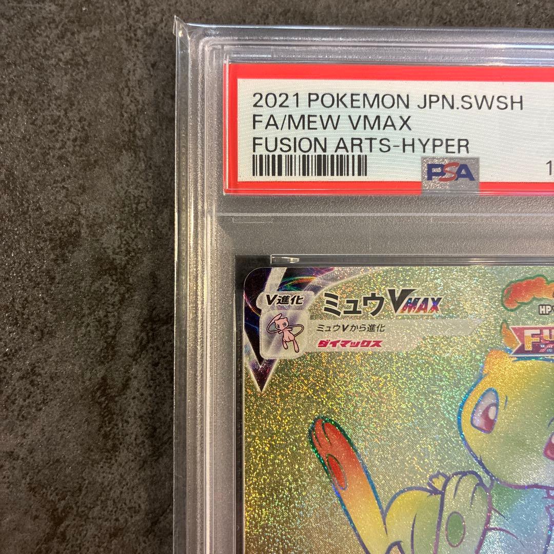 【PSA10】ミュウVMAX HR フュージョンアーツ 118