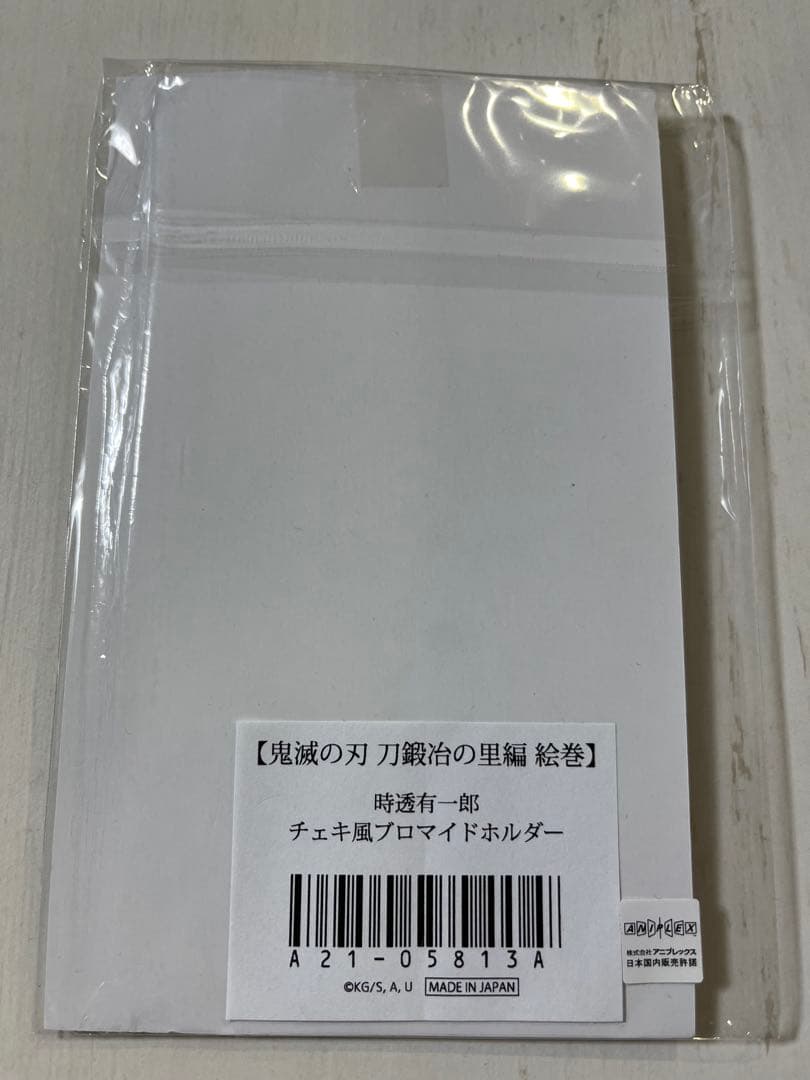 鬼滅の刃 ufotable 刀鍛冶　絵巻　時透有一郎 チェキ風ブロマイドホルダー