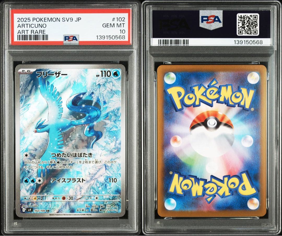 【PSA10】フリーザー SV9 JP ARTICUNO #102