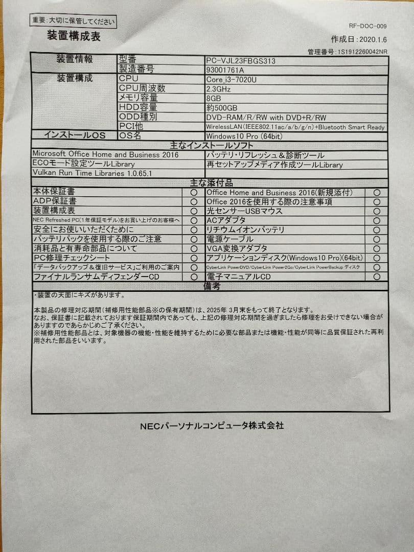 【リフレッシュPC】NEC ノートPC VersaPro 第7世代 Corei3