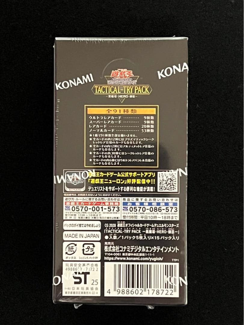 未開封　日版　遊戯王TACTICAL-TRYPACK 黒魔導・HERO・御巫
