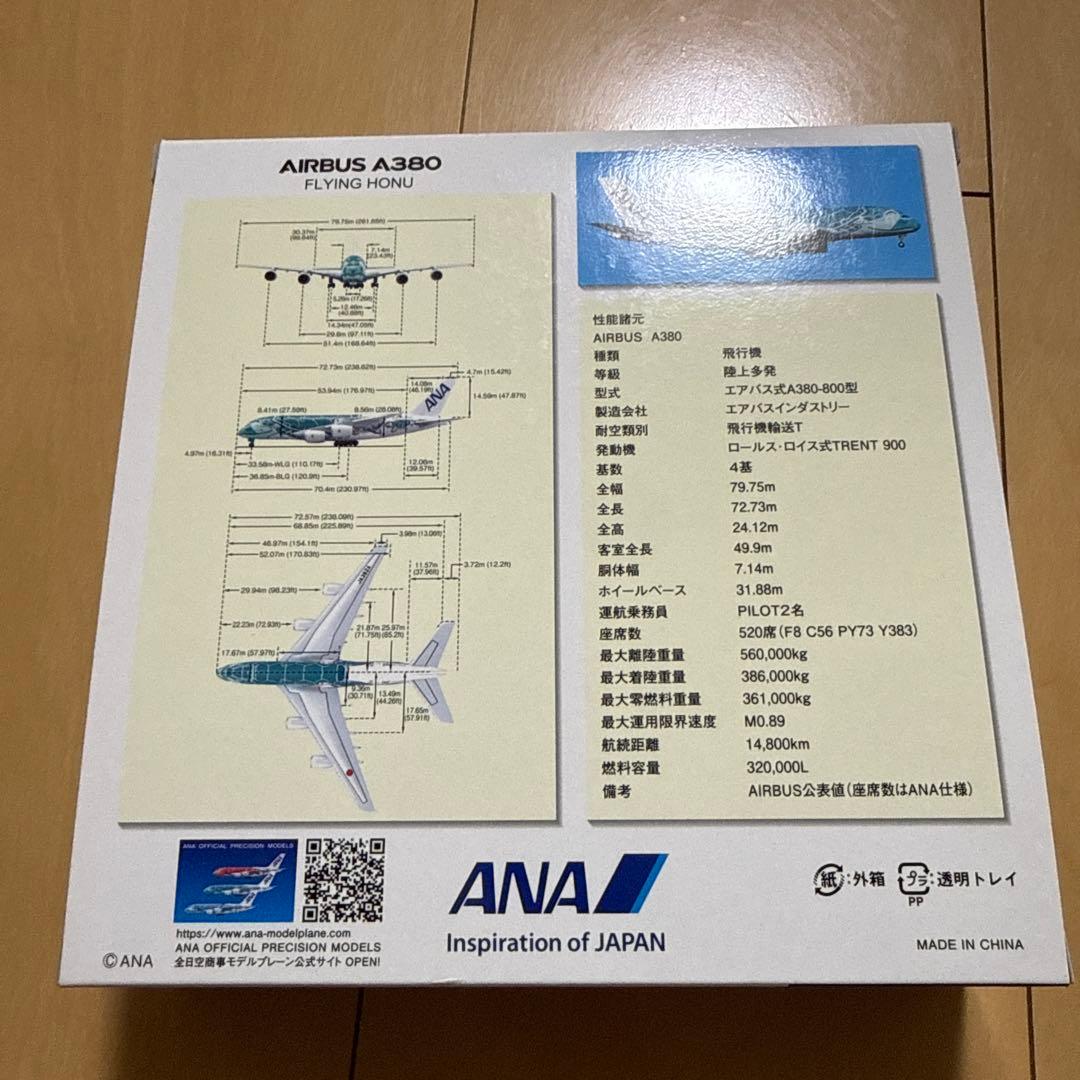 航空機・ヘリコプター ANA AIRBUS A380 FLYING HONU 1/500