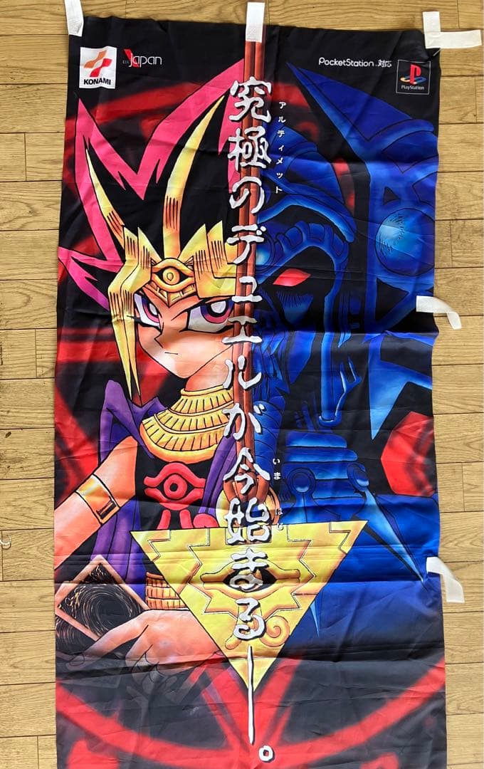 ♪ 遊戯王 のぼり 封印されし記憶