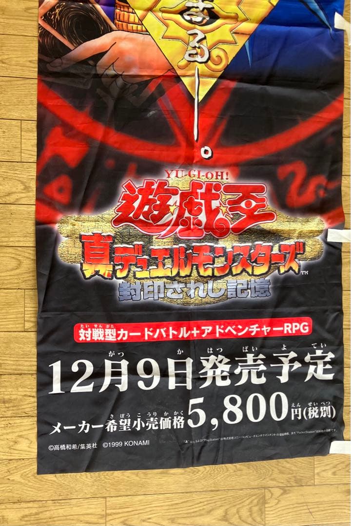 ♪ 遊戯王 のぼり 封印されし記憶