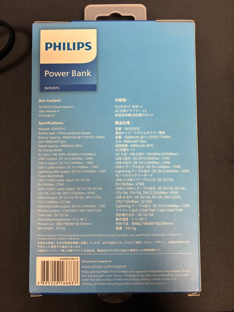 PHILIPS 15000mAh モバイルバッテリー
