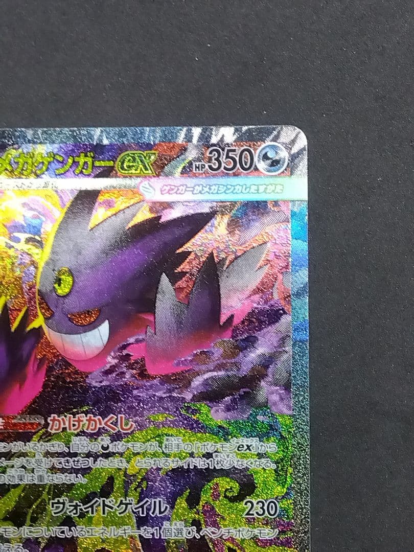 メガゲンガーex M2a 240/193 SAR megaドリームex