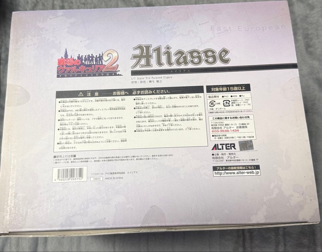エイリアス 「戦場のヴァルキュリア2 ガリア王立士官学校」 アルター