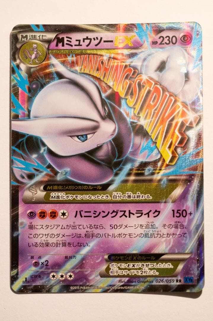 MミュウツーEX　RR　 XY8　青い衝撃・赤い閃光　３枚セット