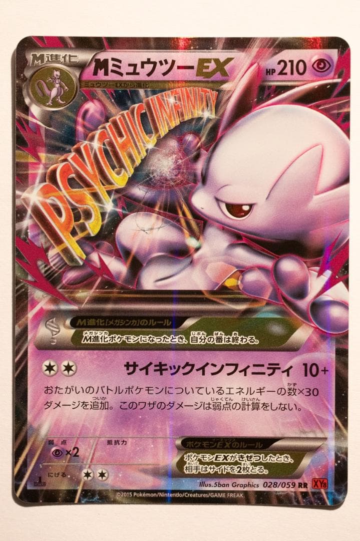 MミュウツーEX　RR　 XY8　青い衝撃・赤い閃光　３枚セット