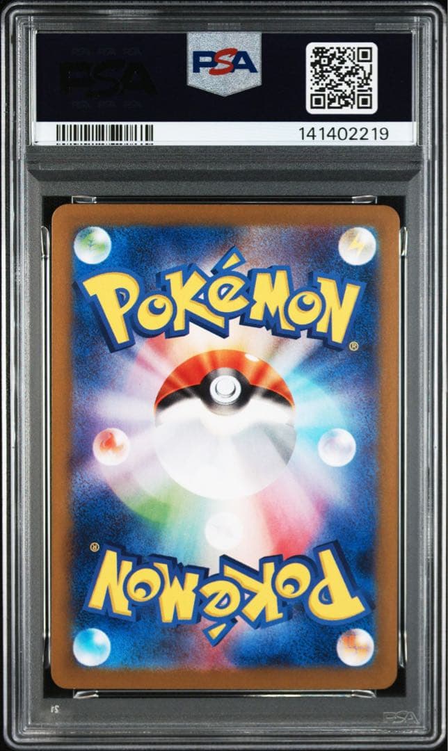 ボルケニオンex SAR PSA10 連番