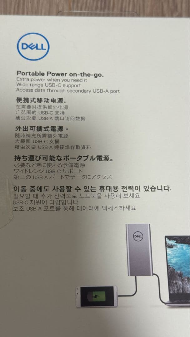 DELL モバイルバッテリー/PW7018LC/USB-C対応