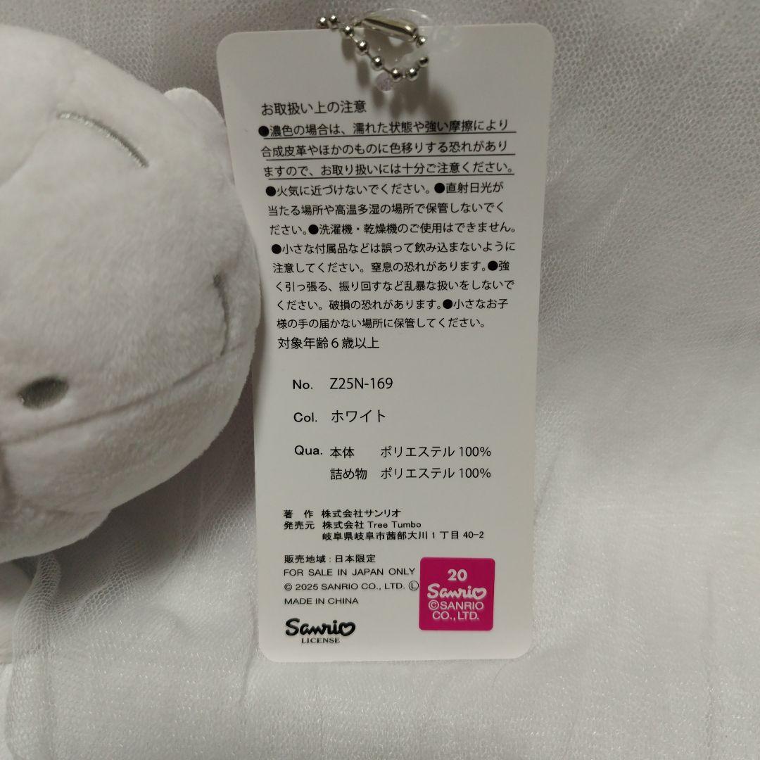 サンリオ ぬいぐるみマスコットセット ペックル　ホワイト　ヒョウ　アベイル