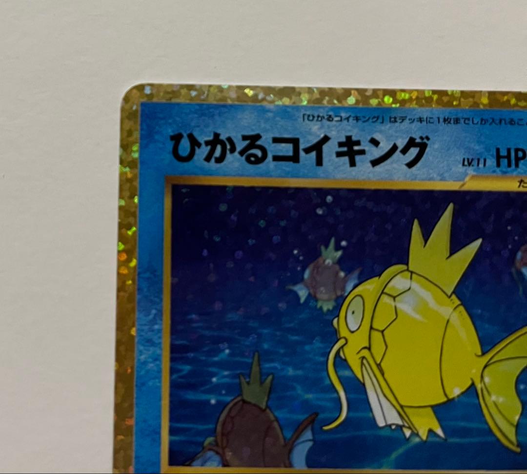 ひかるコイキング 25th ANNIVERSARY