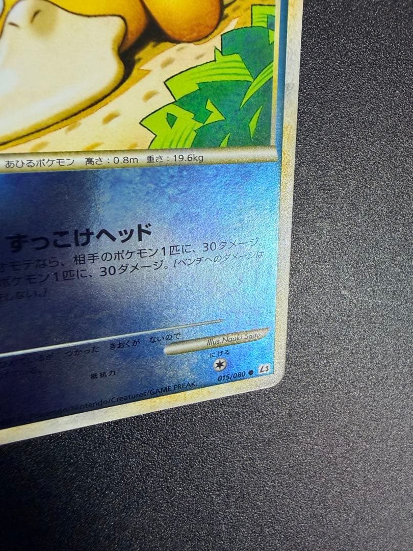 ポケモンカード　コダック　レジェンド　ミラー