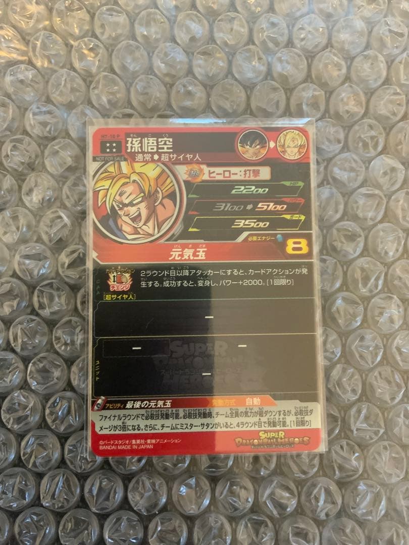 ドラゴンボールヒーローズ h7-10 p 孫悟空