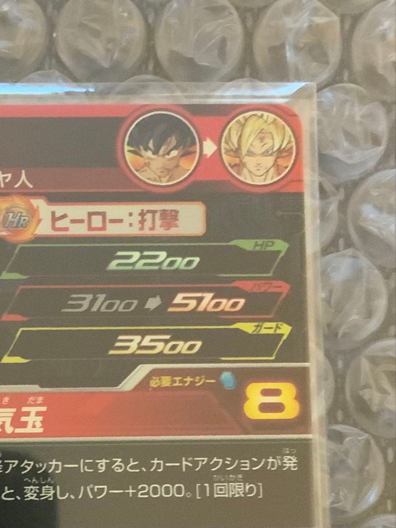 ドラゴンボールヒーローズ h7-10 p 孫悟空