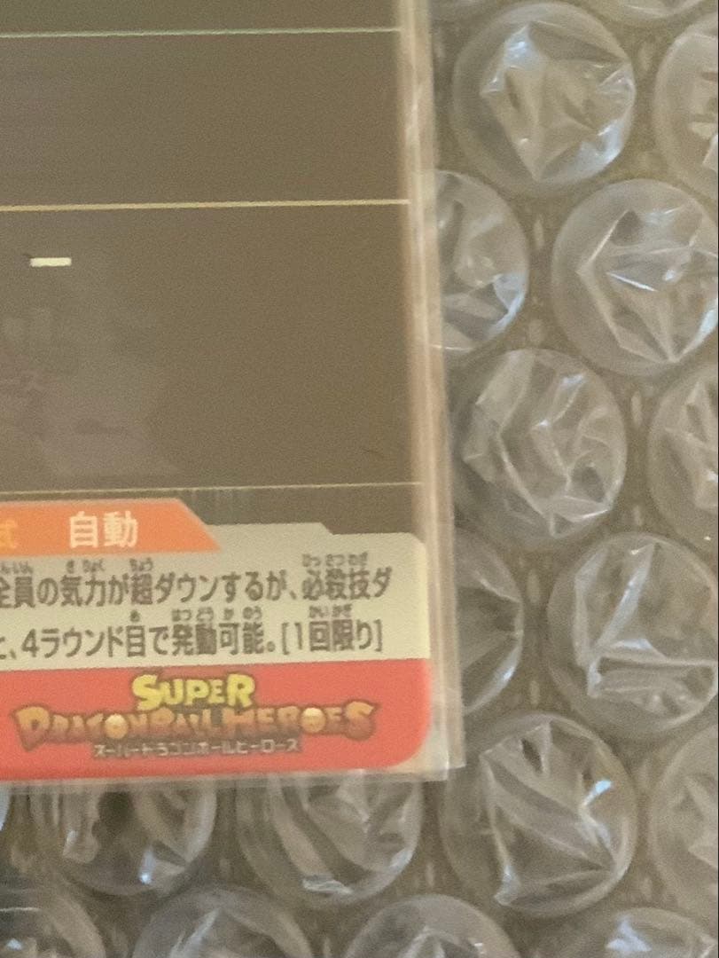ドラゴンボールヒーローズ h7-10 p 孫悟空
