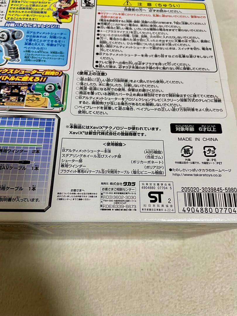 【未開封】爆天シュート ベイアルティメットシューター　A-76　ドライガー