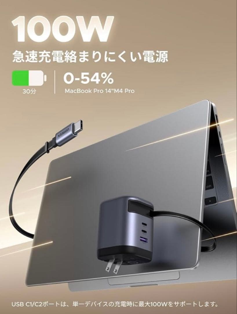 UGREEN 100W Type-C 充電器 75CM USB-Cケーブル内蔵