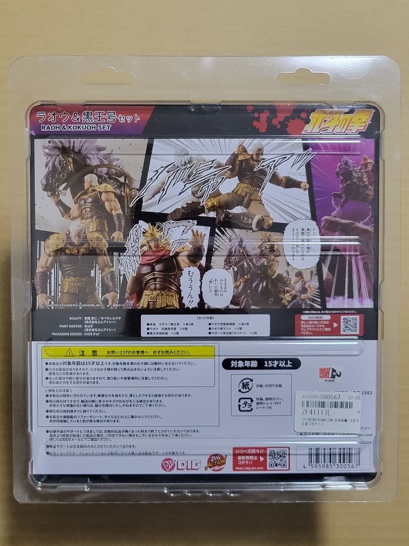 DIGACTION　北斗の拳　ラオウ & 黒王号