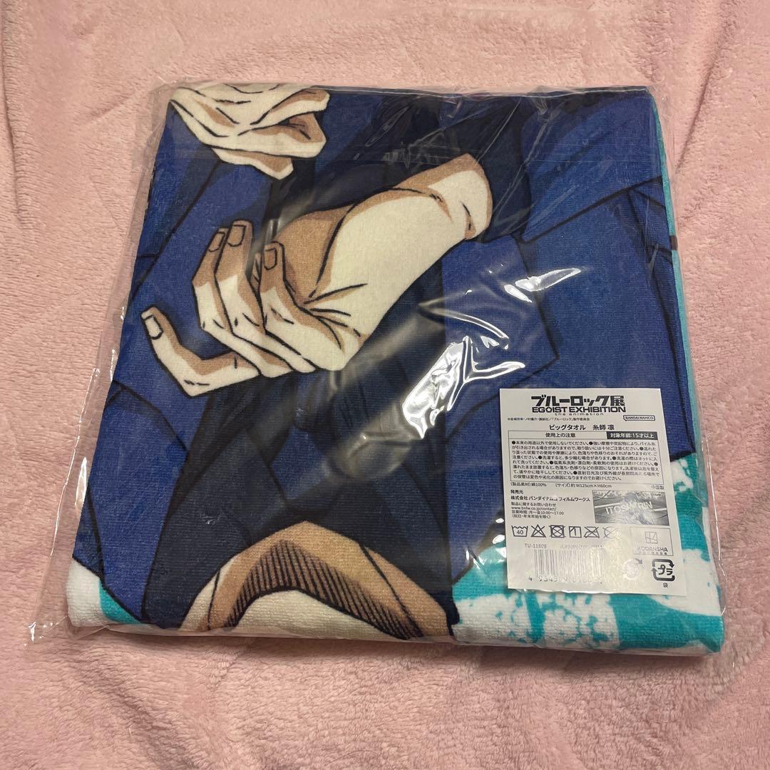 ブルーロック展　糸師凜　ビッグタオル