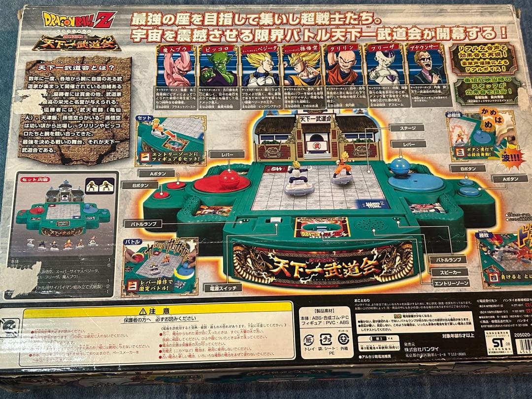 激戦超戦士　天下一武道会