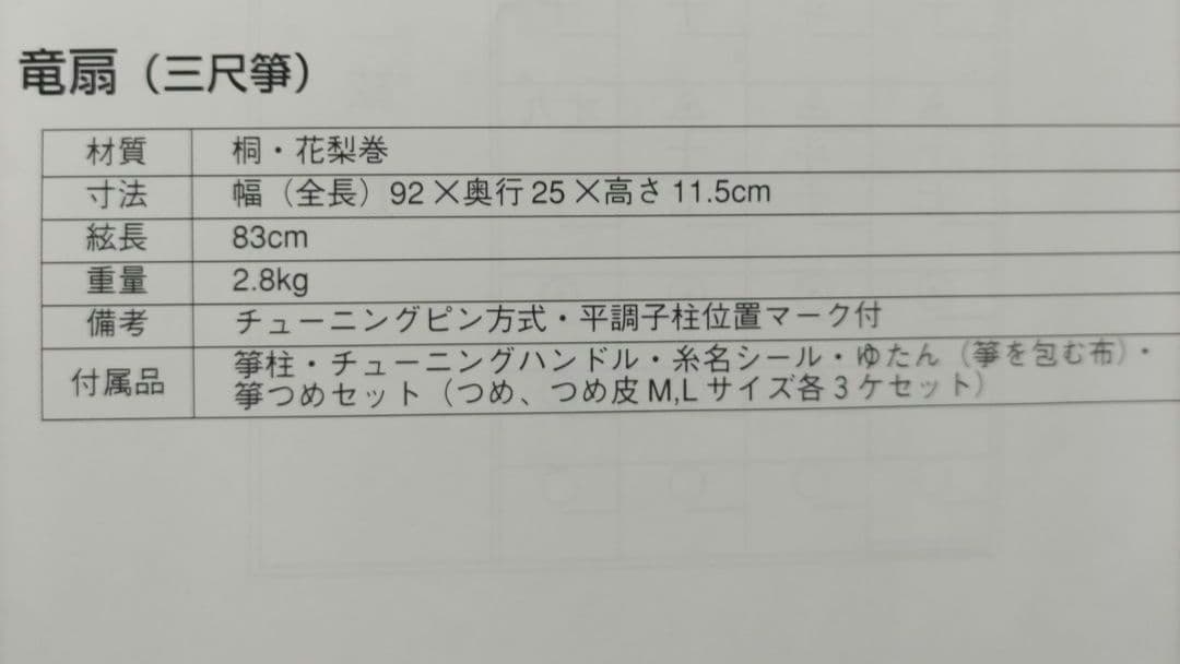SUZUKI スズキ 三尺箏セット 竜扇 WK-3 (良品)