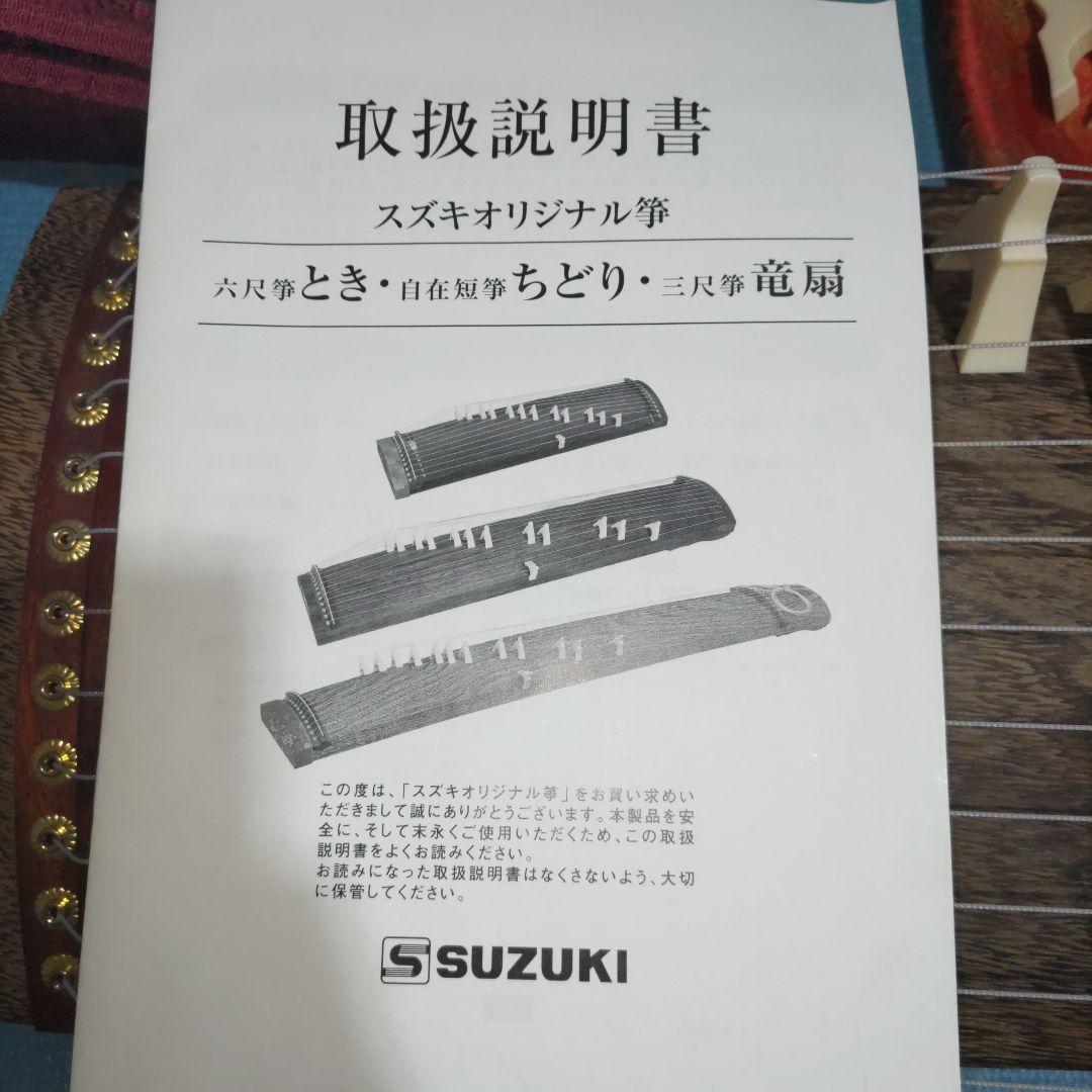 SUZUKI スズキ 三尺箏セット 竜扇 WK-3 (良品)