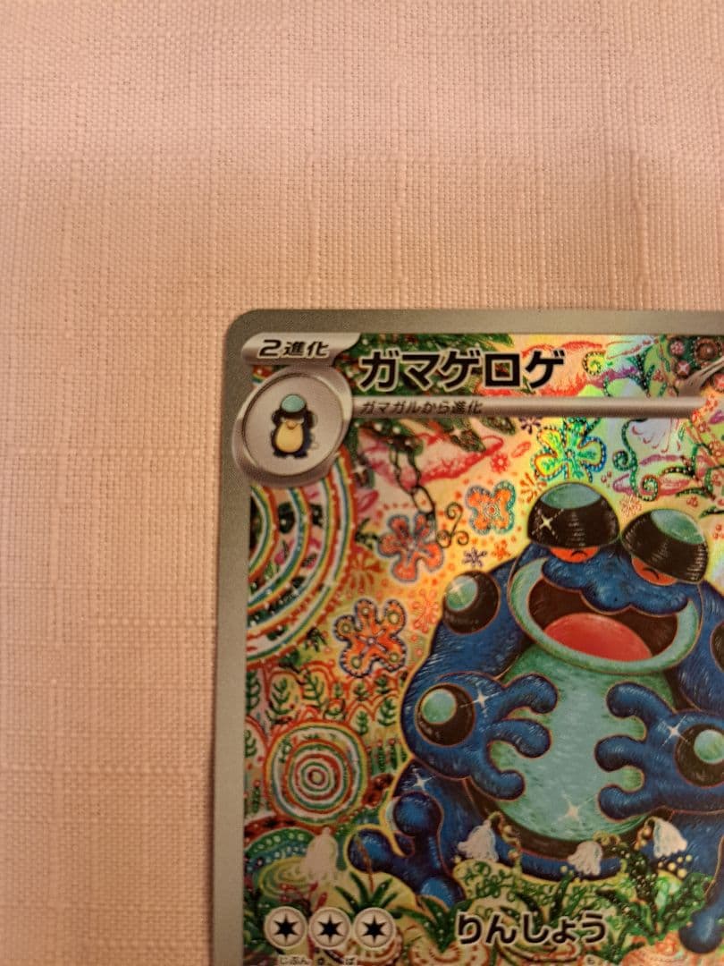 【りょうた】マリィのオーロンゲSAR & ガマゲロゲAR