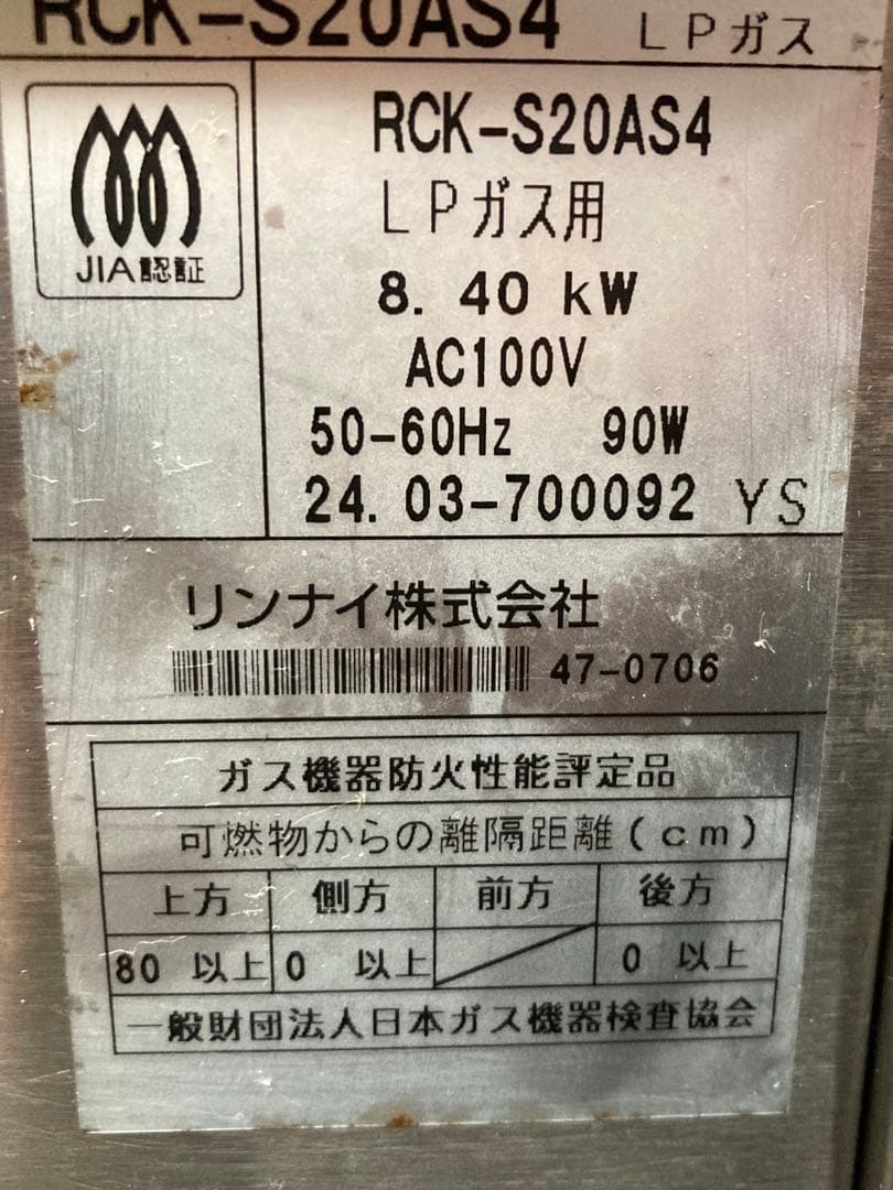 ⭐️今がチャンス値引き中⭐️ RCK-S20AS4 ガス高速オーブン